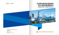 陕西龙海新创基础工程公司技术宣传册