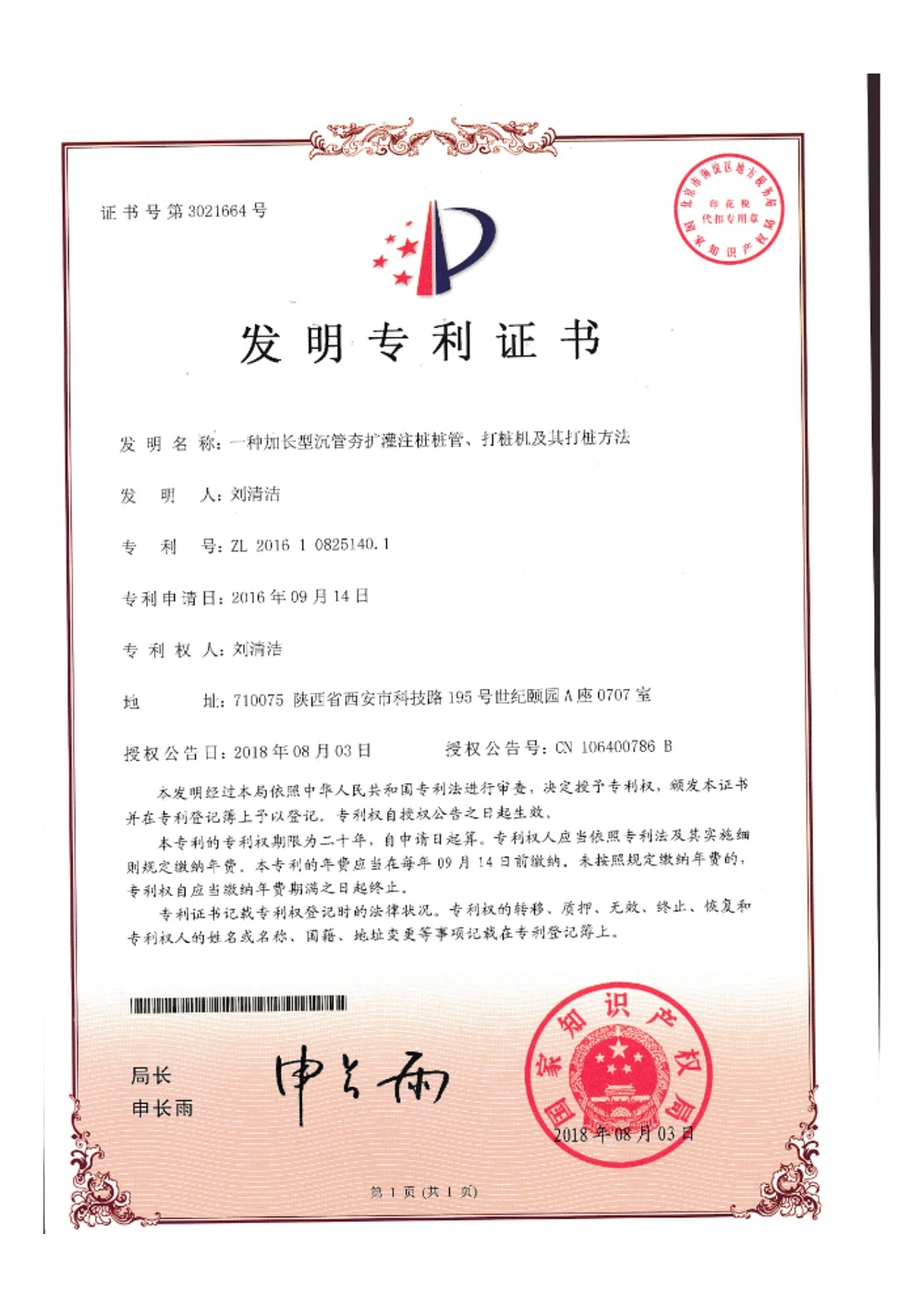 一种加长型沉管夯扩灌注桩管、打桩机及其打桩方法_1.jpg