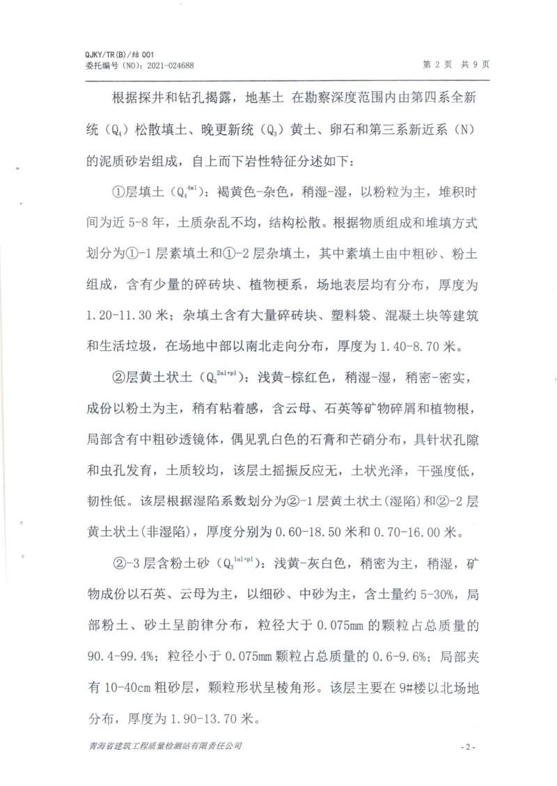10#楼单桩承载力试验报告_04.jpg