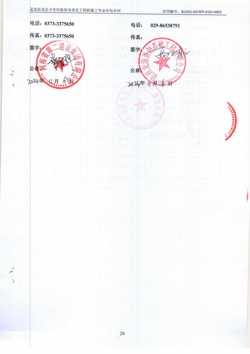 孟加拉北达卡市垃圾发电项目工程桩前期施工合同_28.jpg