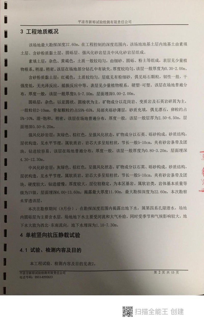 D区3#楼静载试验检测报告_04.jpg