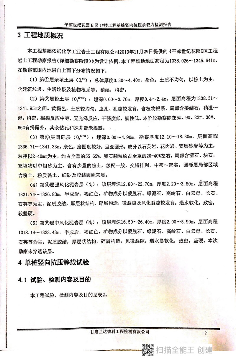 E区1#楼单桩竖向抗压承载力报告_05.jpg