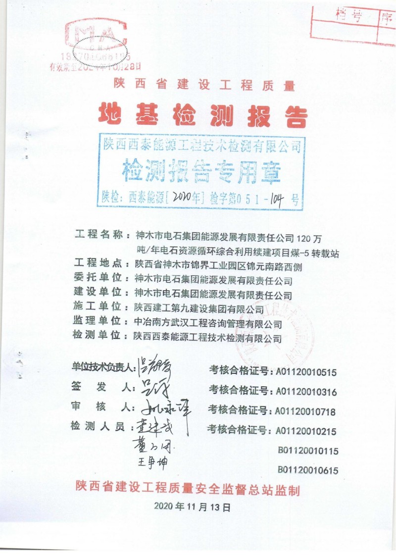 煤5转载站检测报告_00.jpg