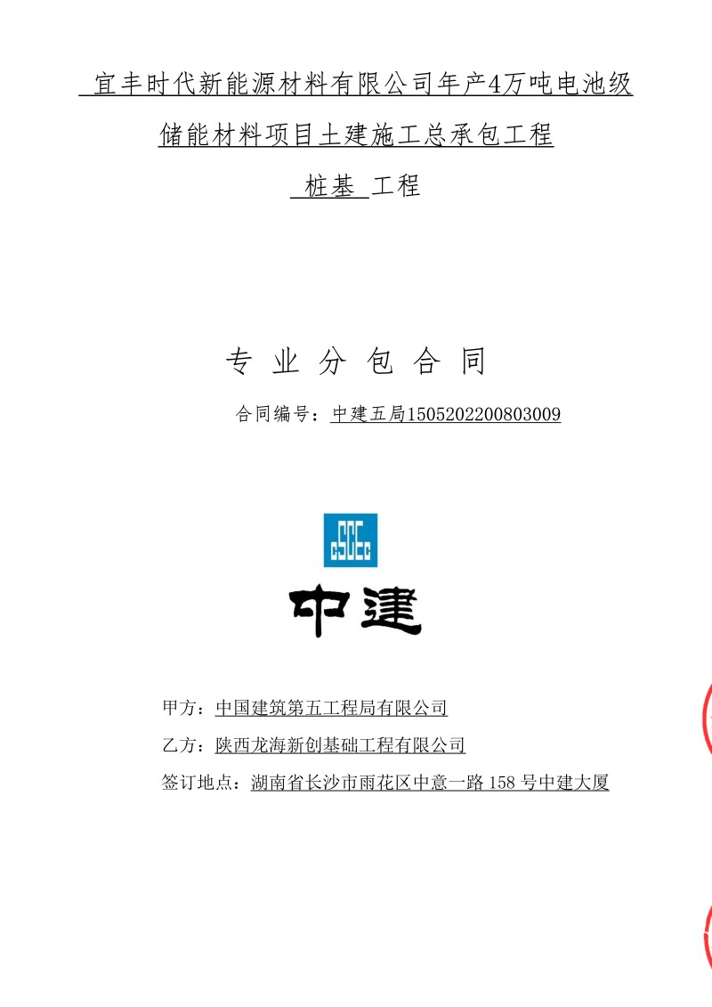 _宜丰时代新能源材料有限公司年产4万吨电池级储能材料项目土建施工总承包工程项目桩
