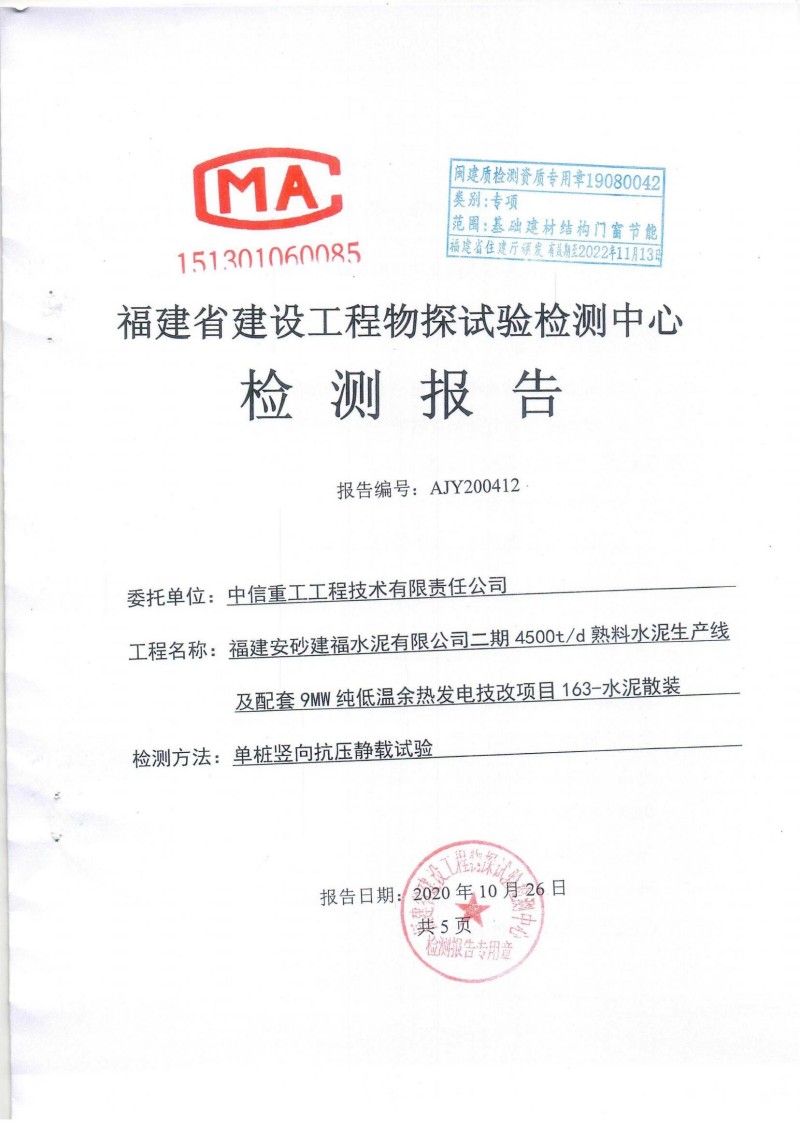 163-水泥散装单桩竖向抗压静载试验_00.jpg