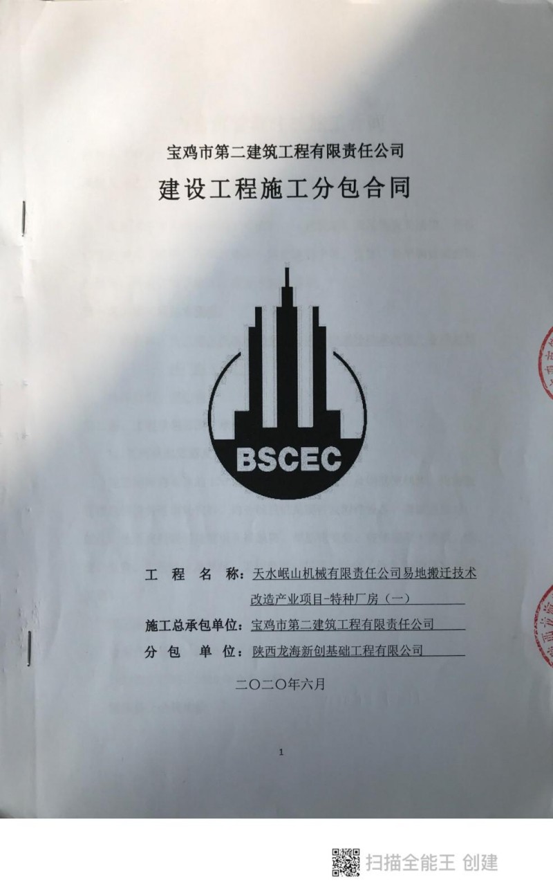天水岷山机械内夯沉管灌注桩施工合同_00.jpg