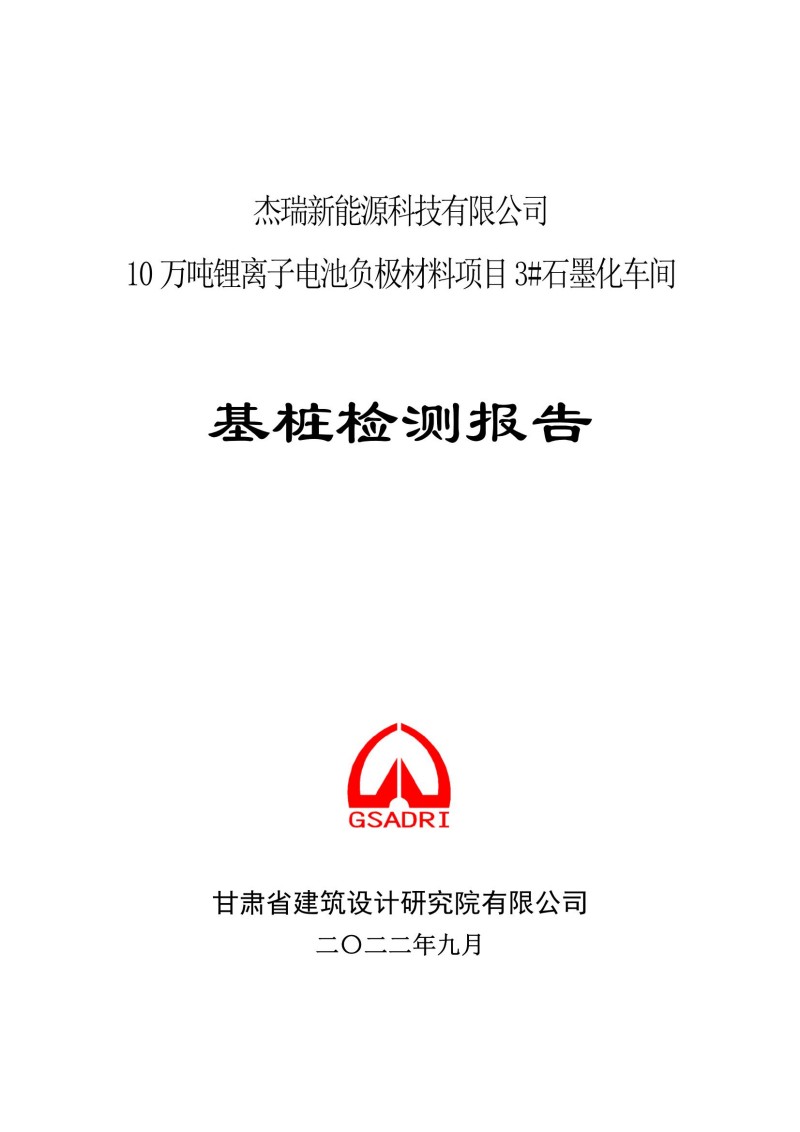 3#石墨化车间报告_00.jpg