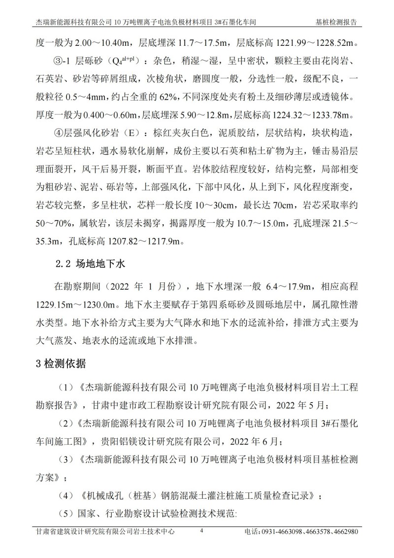 3#石墨化车间报告_08.jpg