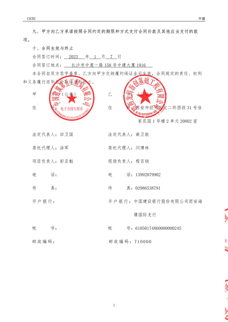_宜丰时代新能源材料有限公司年产4万吨电池级储能材料项目土建施工总承包工程项目桩