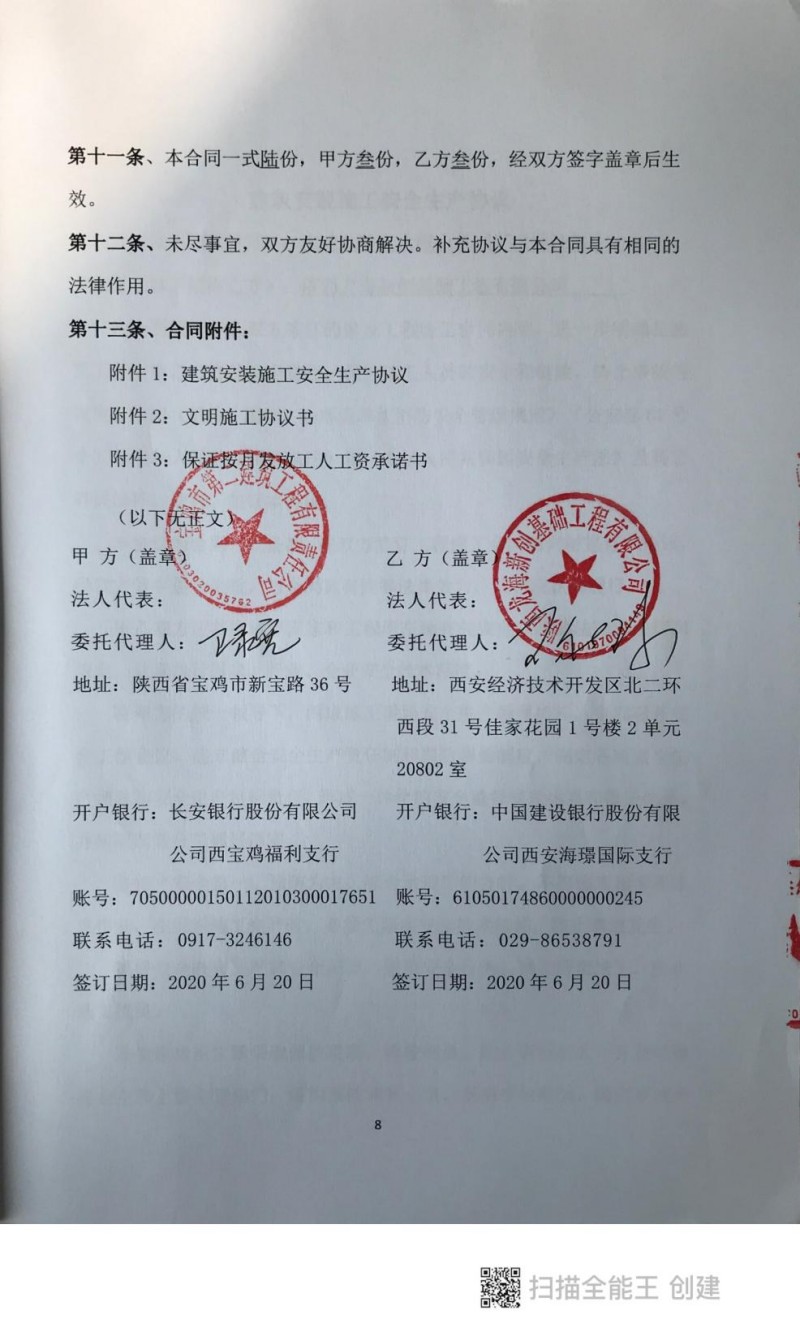 天水岷山机械内夯沉管灌注桩施工合同_07.jpg