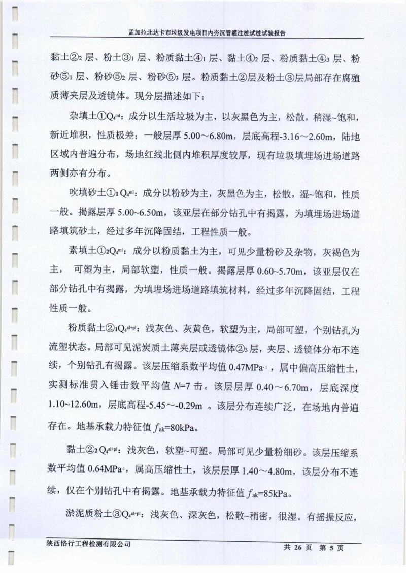 孟加拉达卡市垃圾发电项目试桩检测报告_05.jpg