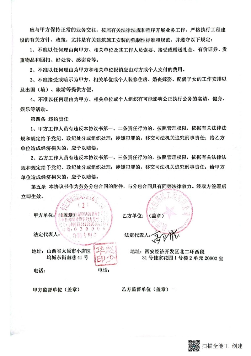 山大一期一阶段B-2学生公寓，B-3学生食堂桩基工程分包合同_30.jpg