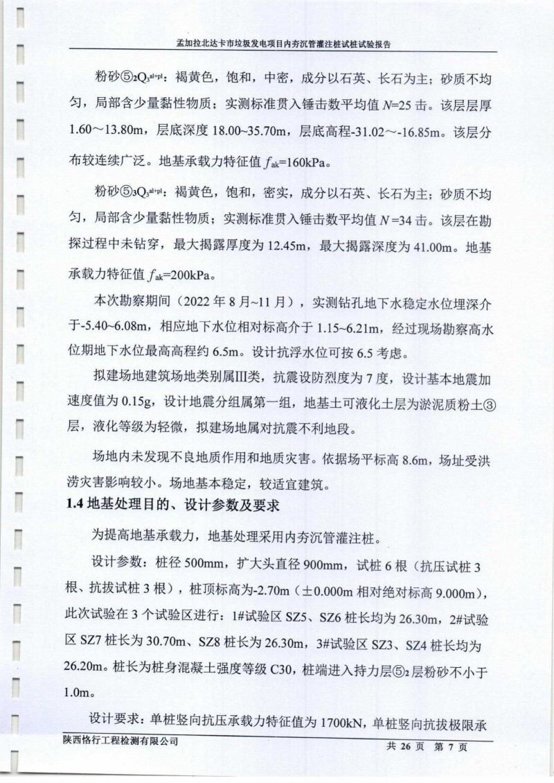 孟加拉达卡市垃圾发电项目试桩检测报告_07.jpg