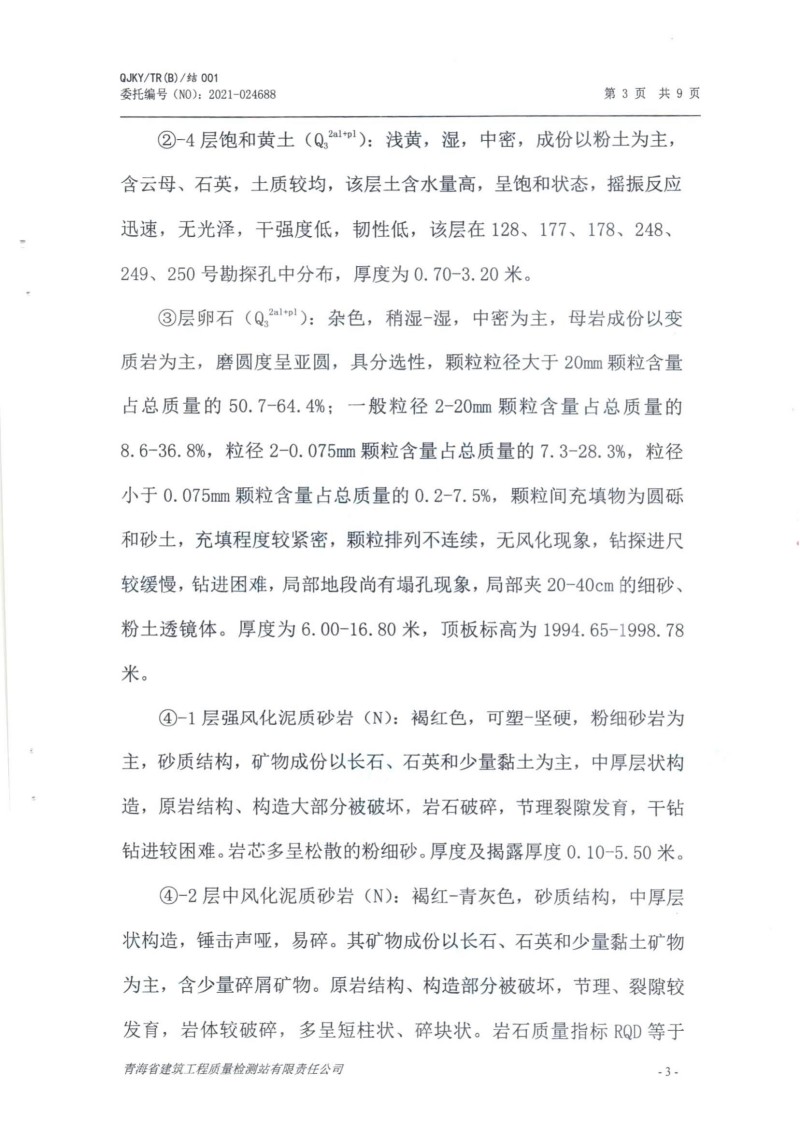 10#楼单桩承载力试验报告_05.jpg