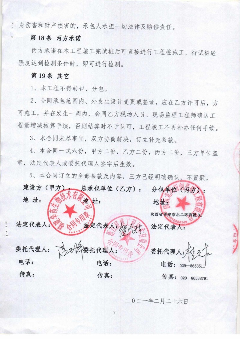 福建华药生物桩基施工合同_07.jpg