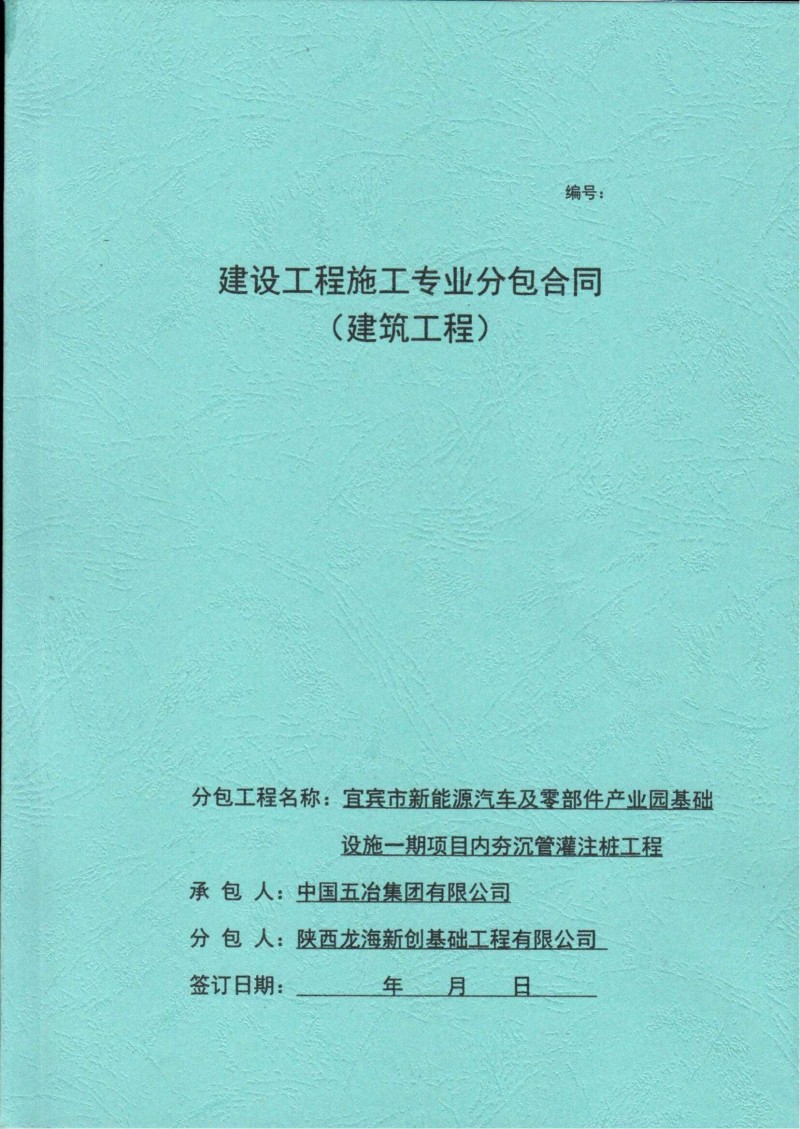 宜宾新能源合同_00.jpg