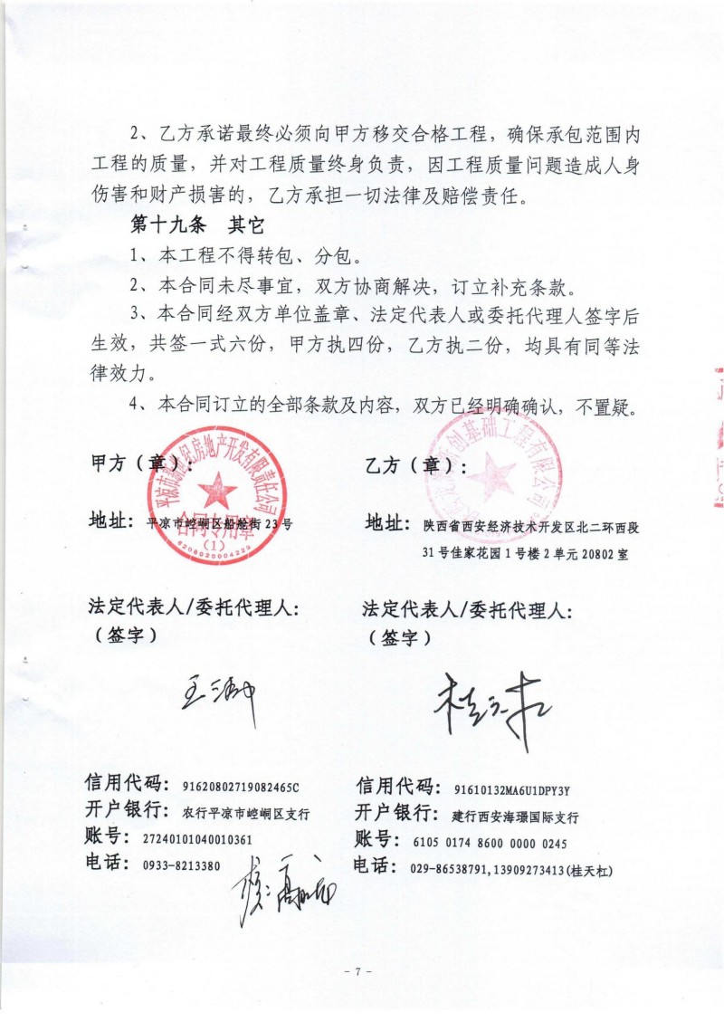 平凉世纪花园E区桩基工程施工合同_07.jpg