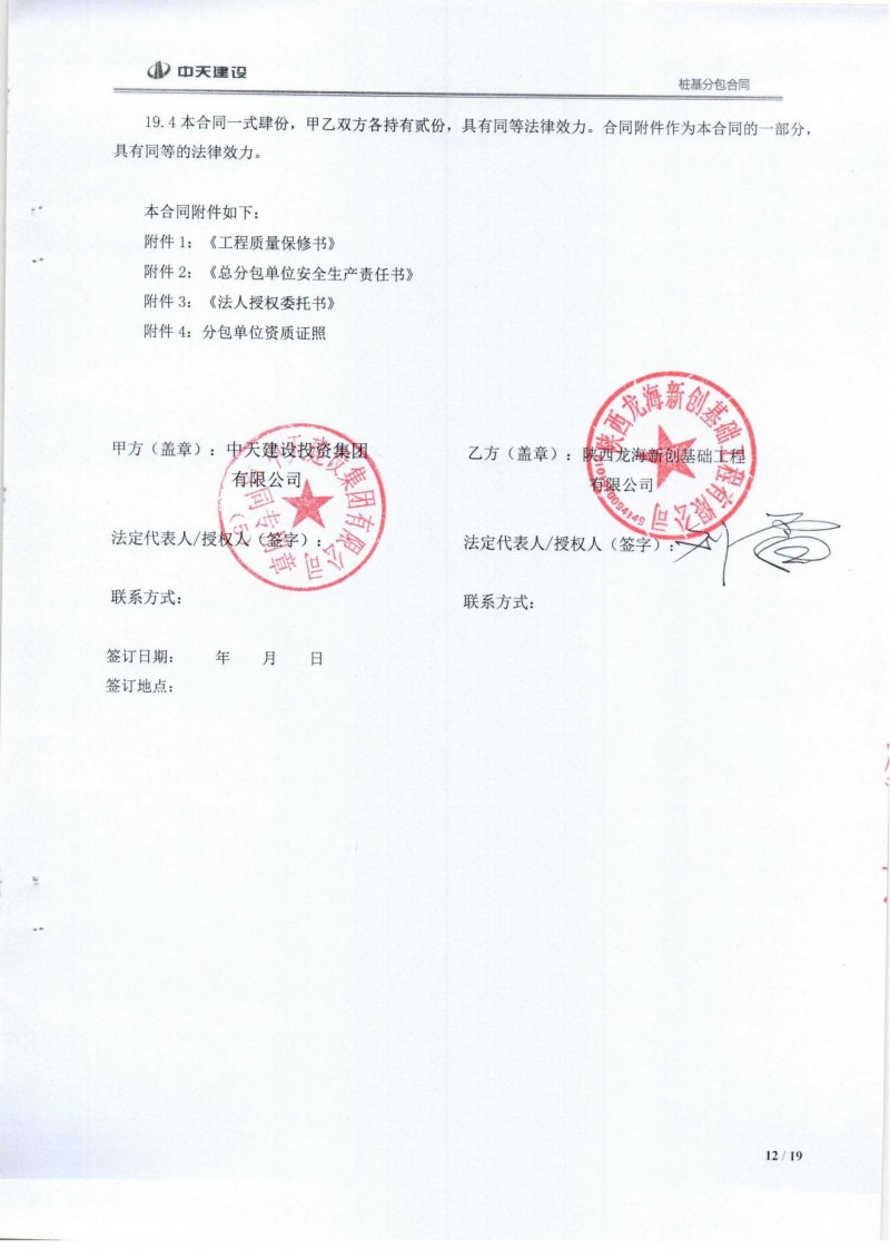 中房海东悦然居桩基工程专业分包合同（中天）_11.jpg