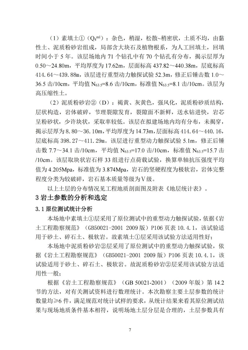 南丹南方公司锌氧压浸出技术创新绿色制造项目勘察报告_12.jpg