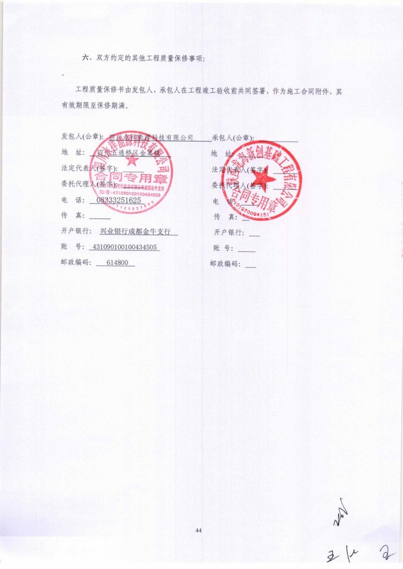 四川永祥一期高纯晶硅项目施工合同_44.jpg