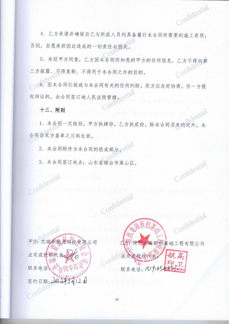 甘肃甘谷10万吨锂离子电池负极材料项目3-4#石墨化厂房桩基工程施工合同(1)(