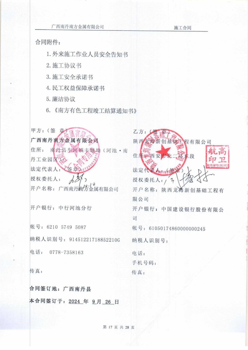 广西南丹多金属物料协同处置综合回收等项目桩基施工合同_16.jpg