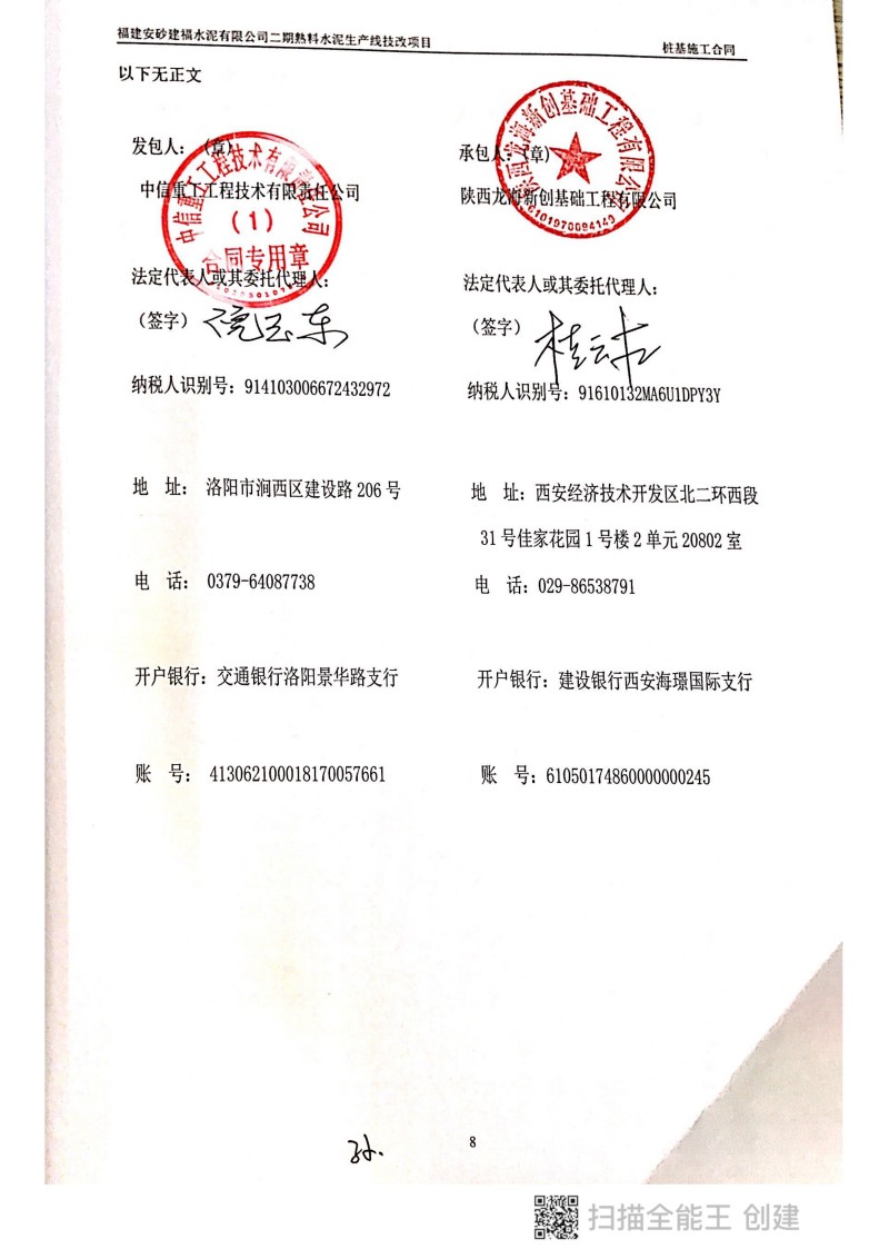 福建安砂水泥厂项目桩基施工合同_9.jpg