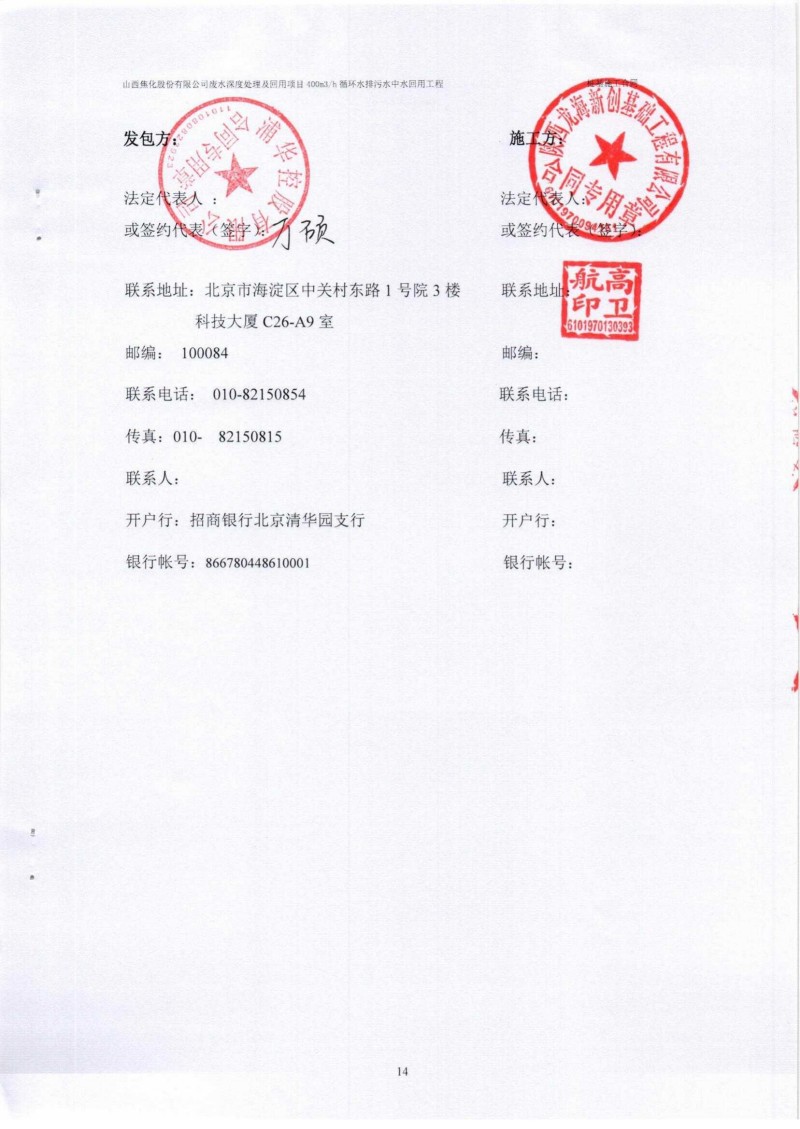 山西焦化废水深度处理及回用项目施工合同_14.jpg