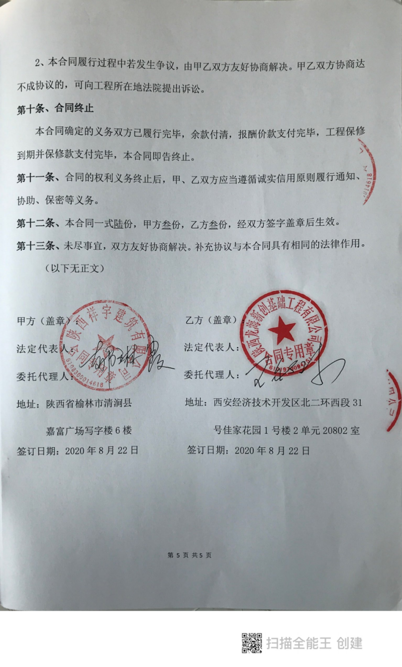 神木电石集团续建项目合同(1)_05.png