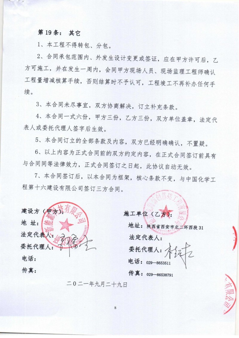 浙江研一新能源年产15000吨新型锂盐项目桩基合同_08.jpg