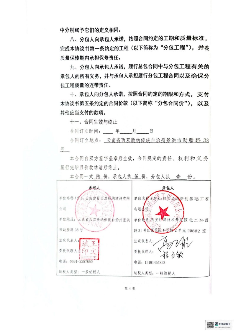 保山永昌集控楼（桩基工程）专业分包合同（云南建投）_04.jpg