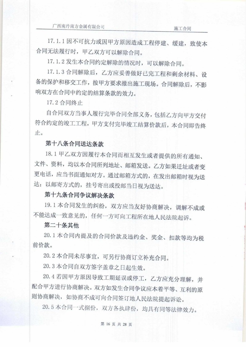 广西南丹多金属物料协同处置综合回收等项目桩基施工合同_15.jpg