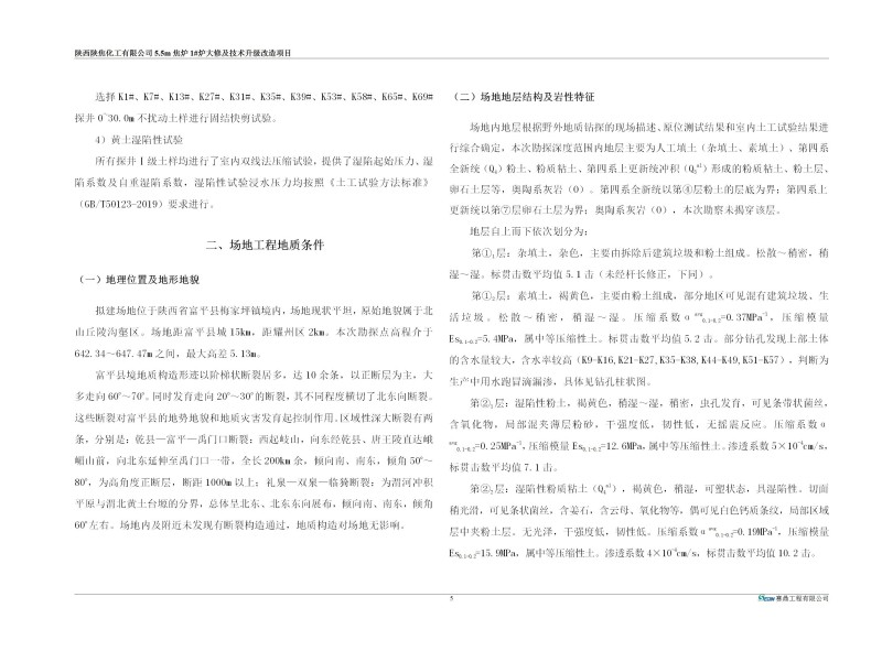 陕西陕焦化工有限公司地勘报告_08.jpg