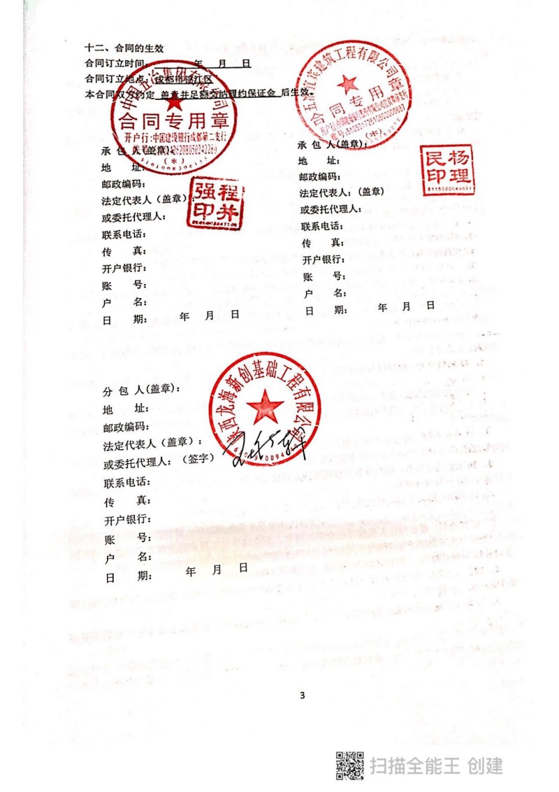 宜宾新能源汽车产业园基础设施一期项目内夯沉管灌注桩工程施工合同_06.jpg