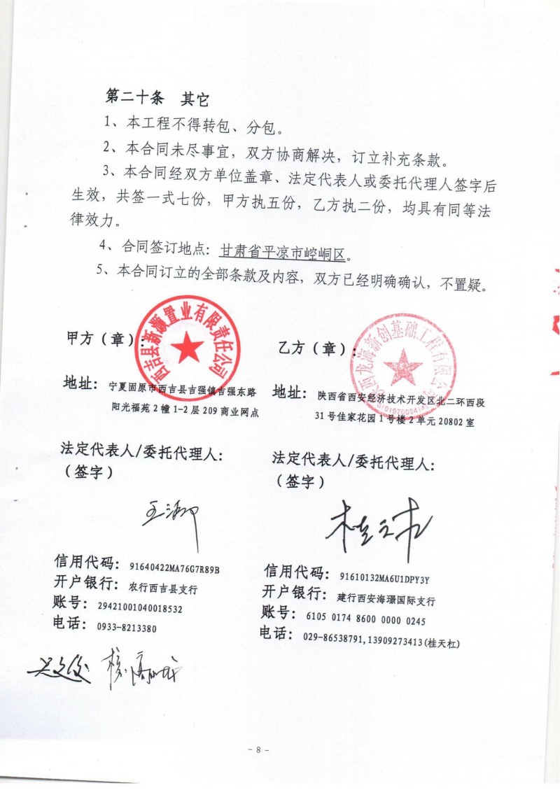 西吉县世纪花园一期桩基工程建设工程施工合同_08.jpg
