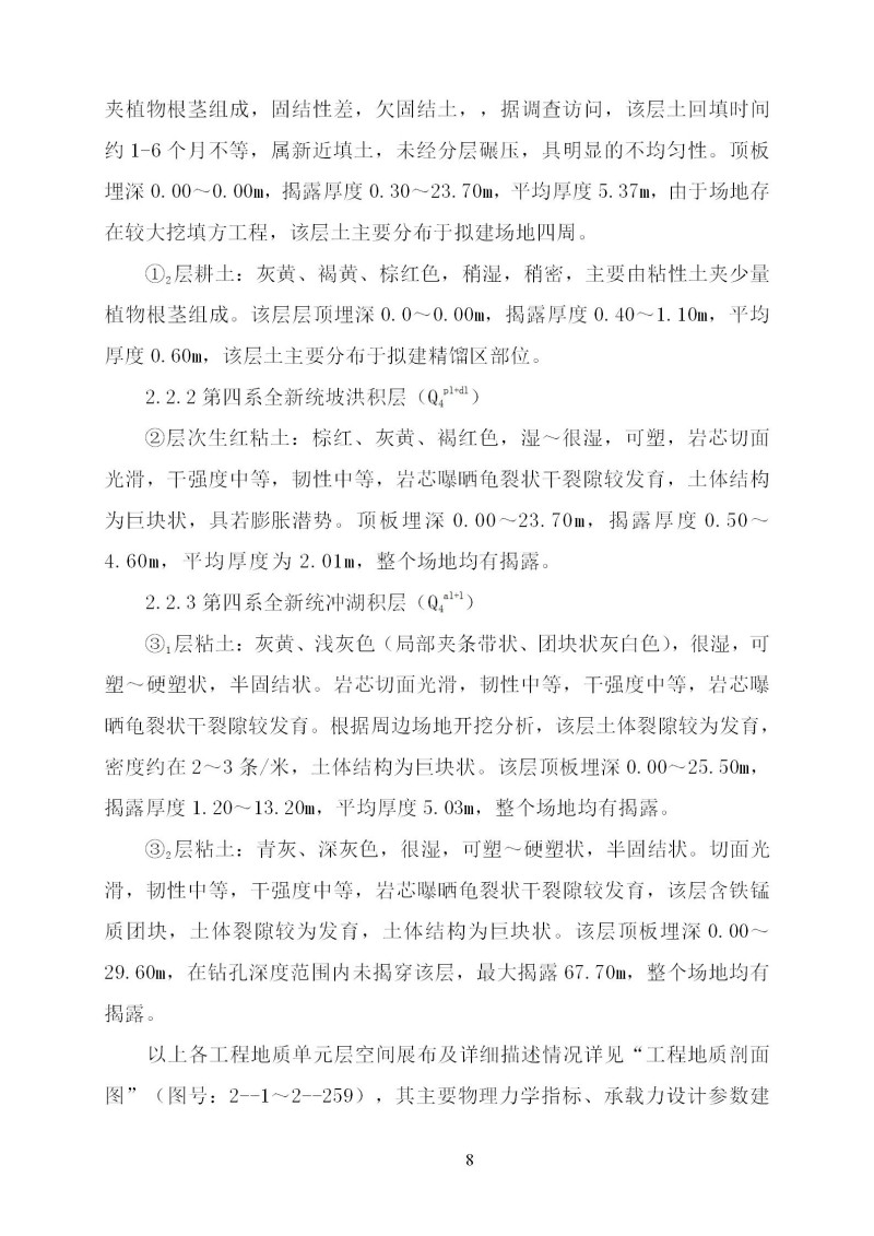 云南通威高纯精硅岩土工程勘察报告_13.jpg