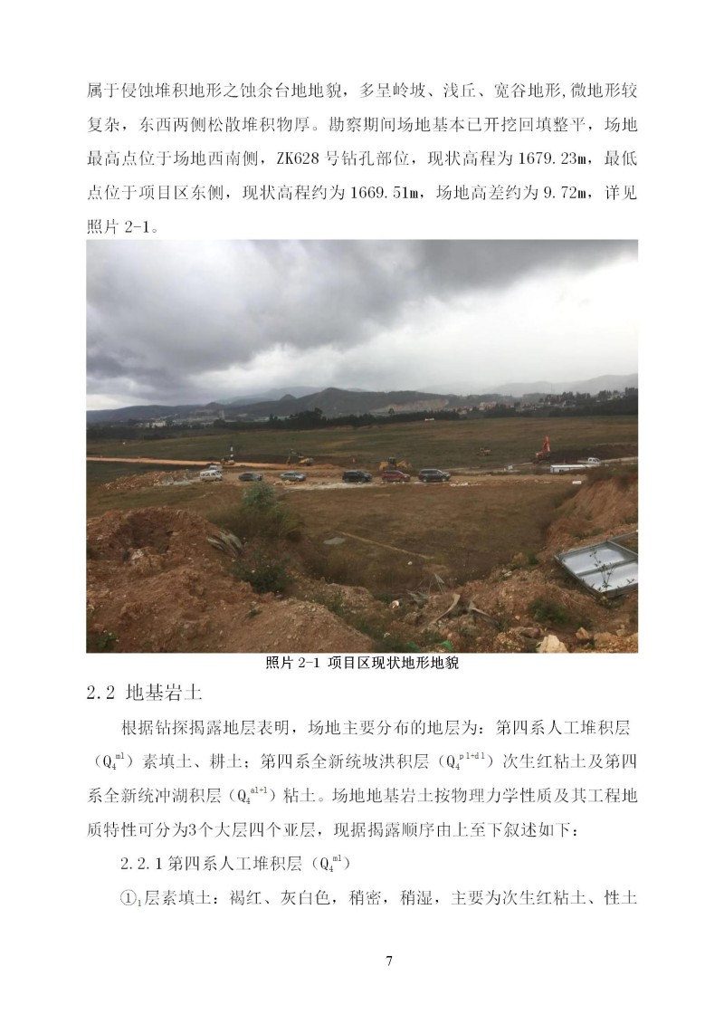 云南通威高纯精硅岩土工程勘察报告_12.jpg