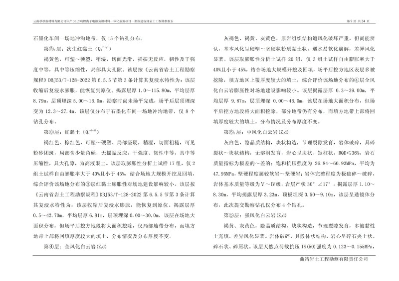 文字说明及附表统计_13.jpg