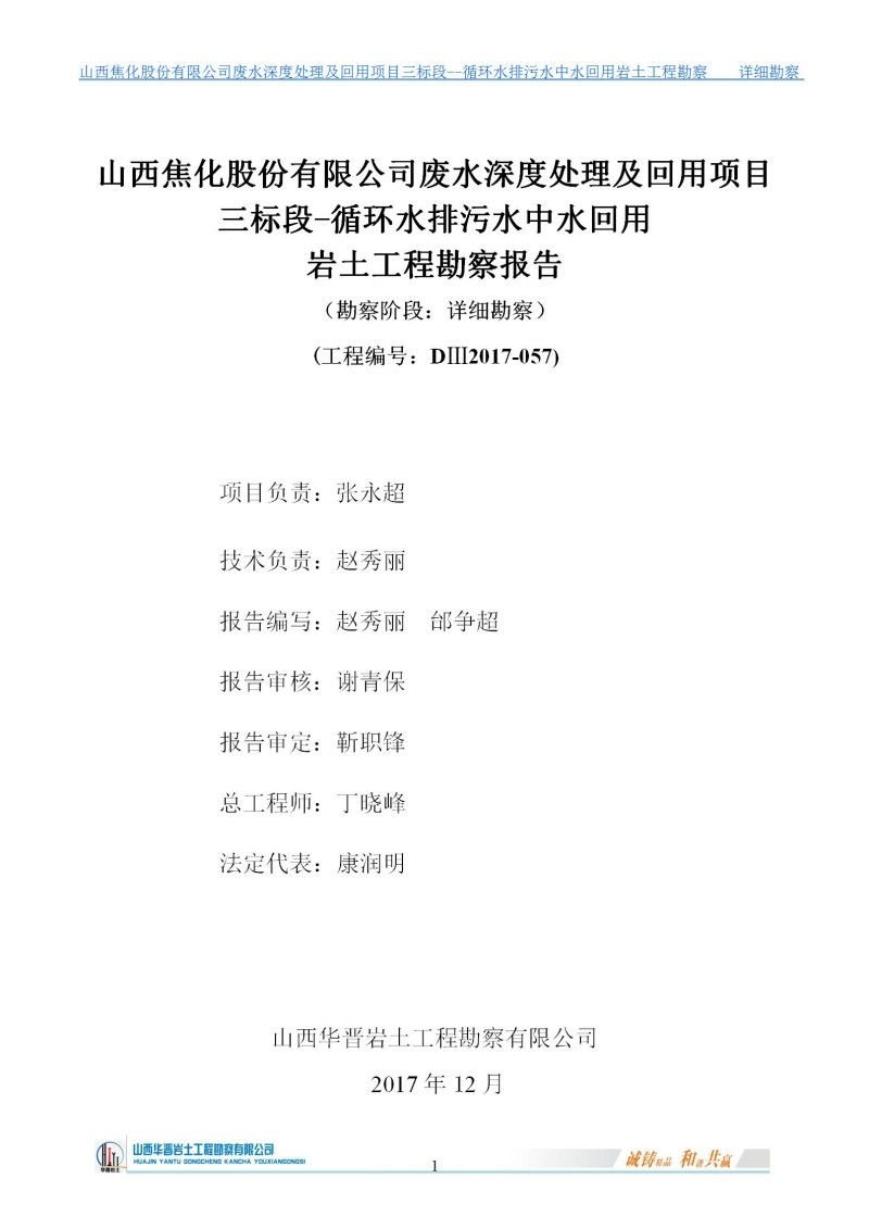 山西焦化循环水排污水中水回用项目勘察报告正文_01.jpg