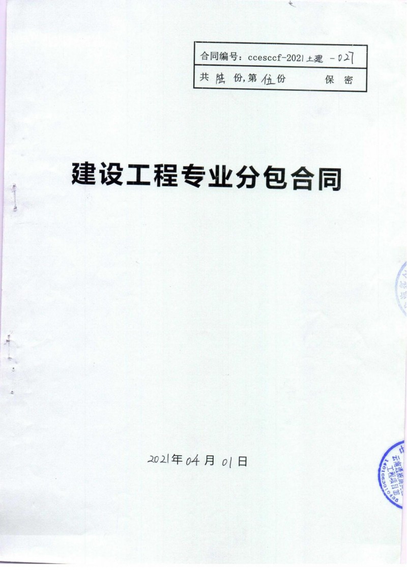云南通威高纯晶硅项目合同（中化十二建集团）_00.jpg