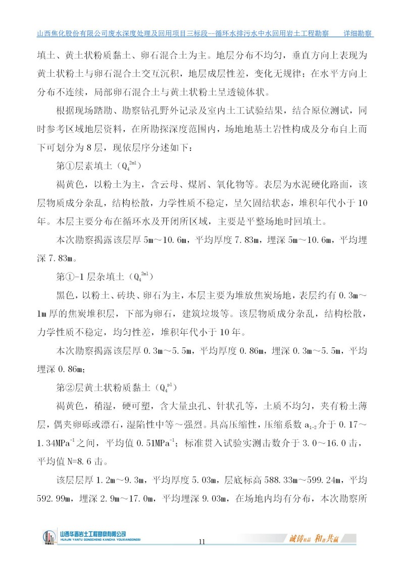 山西焦化循环水排污水中水回用项目勘察报告正文_11.jpg