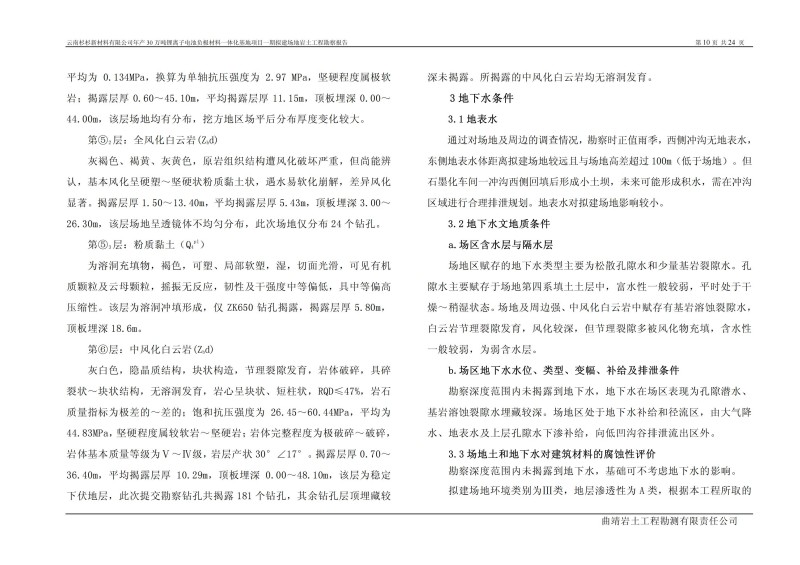 文字说明及附表统计_14.jpg