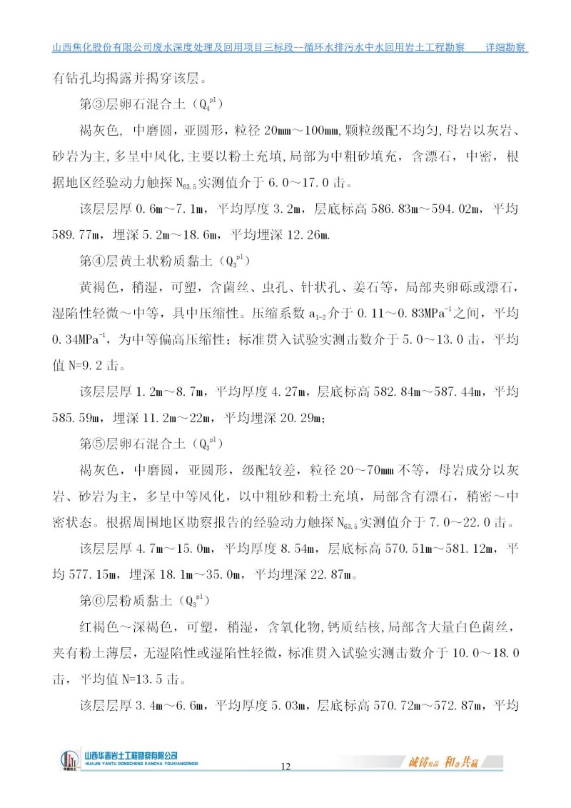 山西焦化循环水排污水中水回用项目勘察报告正文_12.jpg