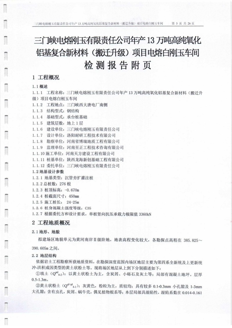 三门峡项目电熔白刚玉车间1_5.jpg