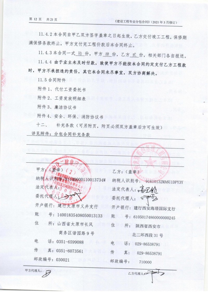 云南通威高纯晶硅项目合同（中化十二建集团）_12.jpg