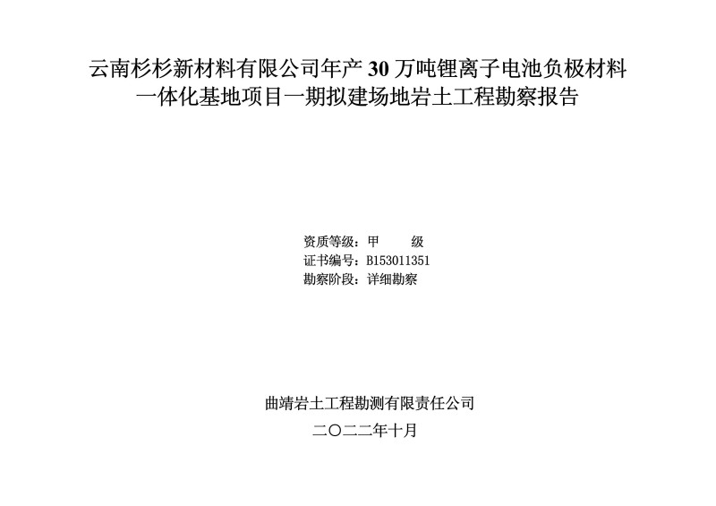 文字说明及附表统计_00.jpg