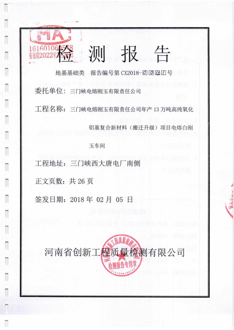 三门峡项目电熔白刚玉车间1_2.jpg